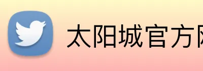 太阳城官方网站 logo